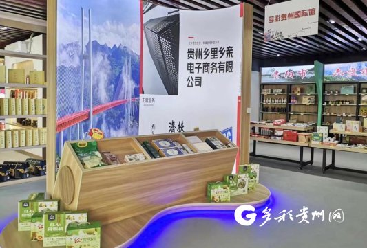 “黔货出山”特色文旅商品和农副产品展销推介会2月8日在京举行