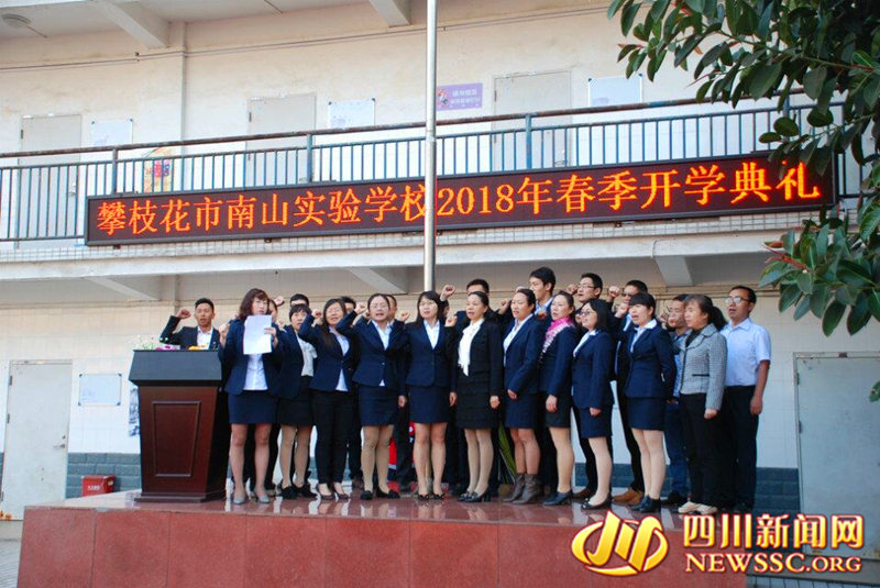 （导航攀枝花）攀枝花南山实验校“2018届中考百日誓师大会”