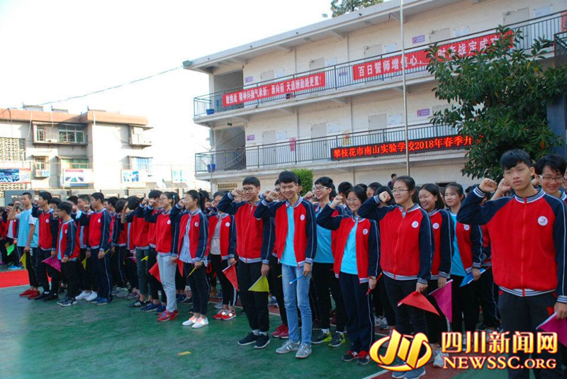 （导航攀枝花）攀枝花南山实验校“2018届中考百日誓师大会”