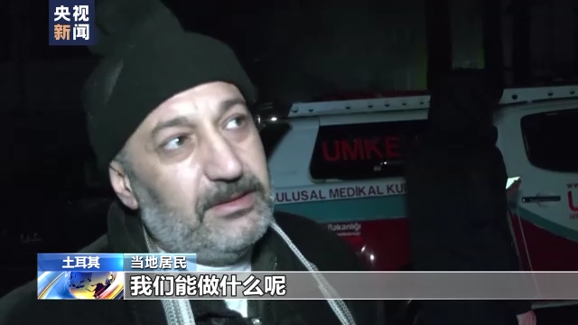 土耳其地震后 废墟下的生死救援