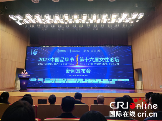 绽放你的美 2023中国品牌节第十六届女性论坛将在郑州举行_fororder_微信图片_20230209145849