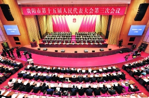 贵阳市第十五届人民代表大会第三次会议隆重开幕_fororder_gyrb5440209b001