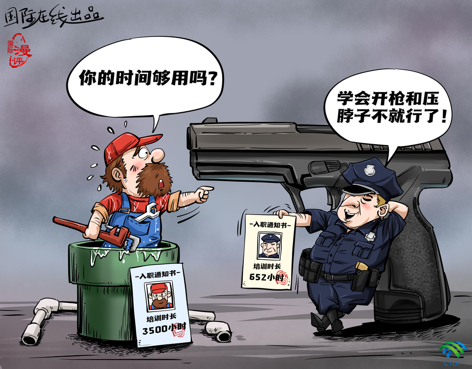 【国际漫评】警察和水管工 入职门槛哪个低？_fororder_中文版