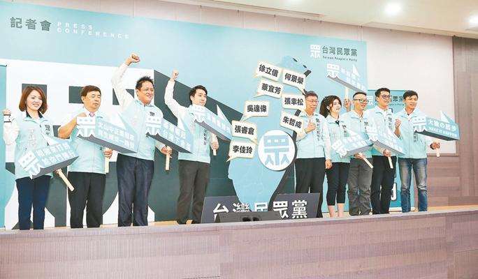 台湾民众党提名首批8名区域“立委”参选2020