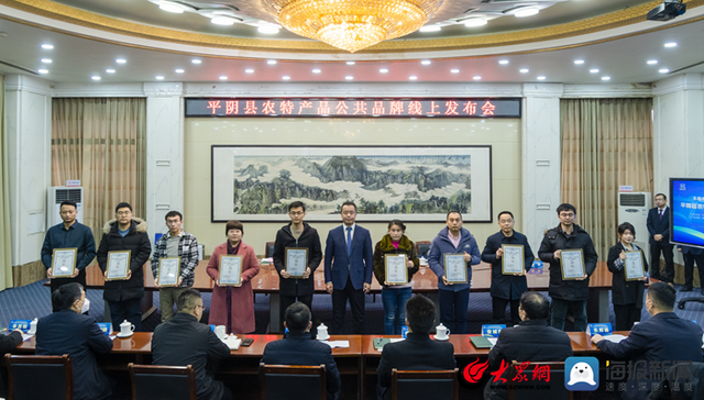 变“金招牌”为“金钥匙” 平阴县农特产品公共品牌线上发布会举行 变“金招牌”为“金钥匙” 平阴县农特产品公共品牌线上发布会举行