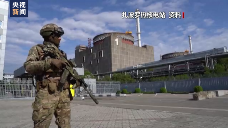 国际原子能机构：扎波罗热核电站周围局势仍不稳定