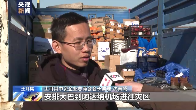 土耳其强震中资企业在行动 救援队背后的“后援队”
