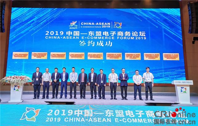 2019年中国—东盟电子商务论坛在南宁开幕