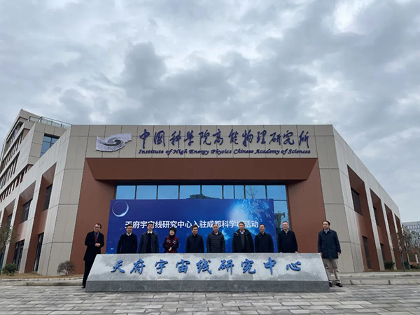 天府宇宙线研究中心正式入驻成都科学城_fororder_天府宇宙线研究中心入驻-供图-天府新区党群工作部