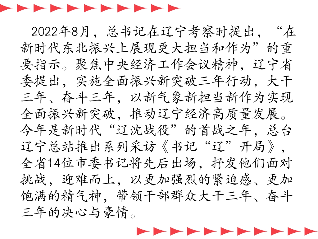 辽宁怎么干?书记“辽”开局|营口篇
