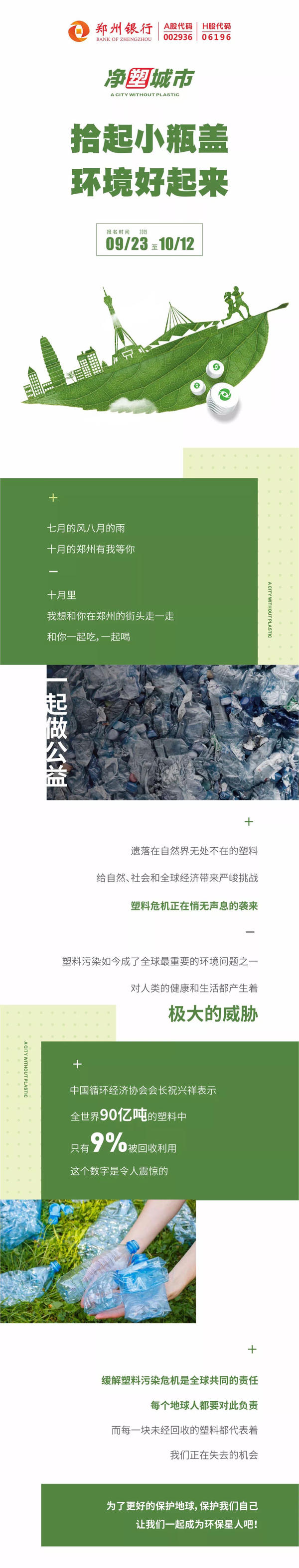 【银行-文字列表】收集30个塑料瓶盖 可到郑州银行兑换呆萌帆布袋