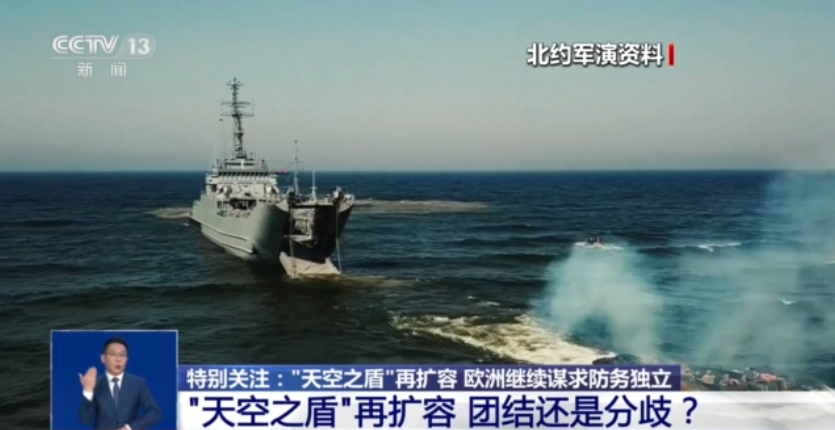 “欧洲天空之盾”再扩容 这到底是一份怎样的协议?