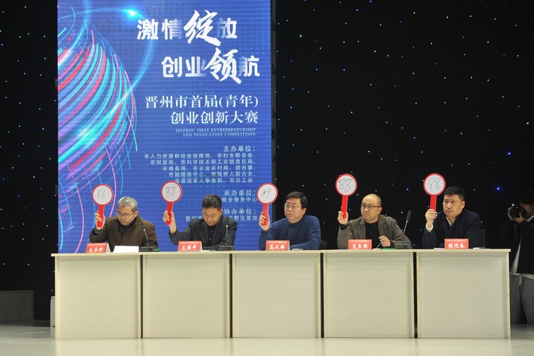 (原创)晋州市举办首届(青年)创业创新大赛_fororder_DSC_1405