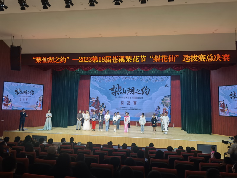 2023第十八届苍溪梨花节“梨花仙”选拔赛总决赛举行_fororder_“梨花仙”选拔赛现场 摄影 徐琴