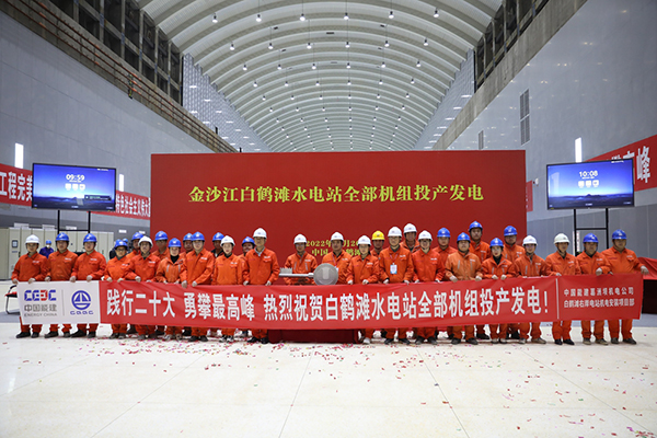 中国能建白鹤滩水电站建设者团队获得“央企楷模”荣誉_fororder_全面投产发电-供图-中国能建葛洲坝机电公司