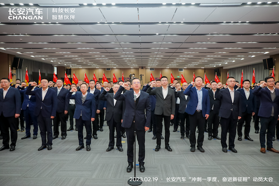 长安汽车召开“冲刺一季度,奋进新征程”动员大会_fororder_image005