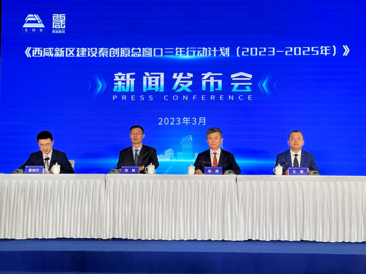 西咸新区:用好国内国际“朋友圈” 激发秦创原建设新活力_fororder_图片1