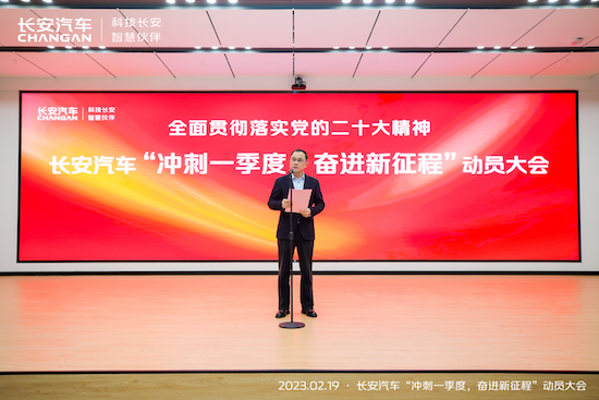 长安汽车召开“冲刺一季度,奋进新征程”动员大会_fororder_image003
