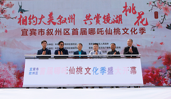 (张)宜宾市叙州区首届哪吒仙桃文化季盛大开幕_fororder_开幕式现场-摄影-何芳
