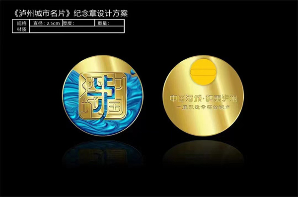 泸州将建设巴蜀文创产业区域中心城市_fororder_中国酒城徽章--泸州市文化广播电视和旅游局供图