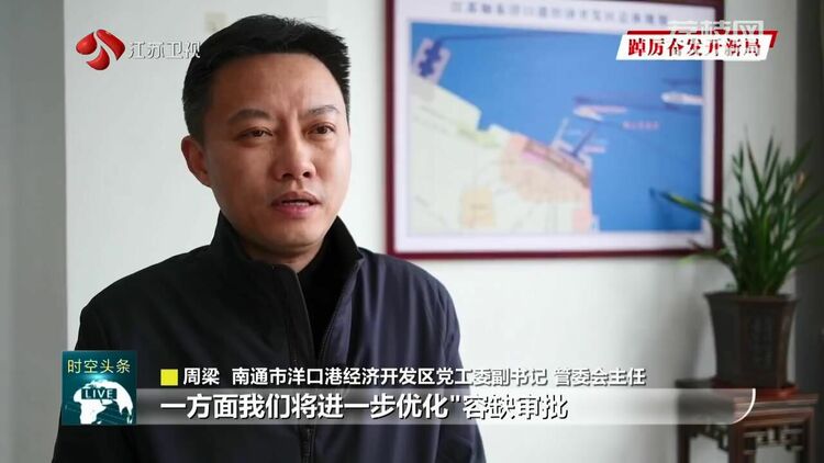 奋进的春天 | 江苏:以更优营商环境吸引和利用外资