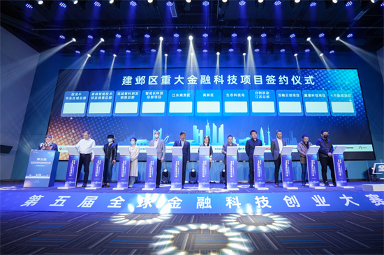 第五届全球金融科技创业大赛南京赛区总决赛举行_fororder_图片4