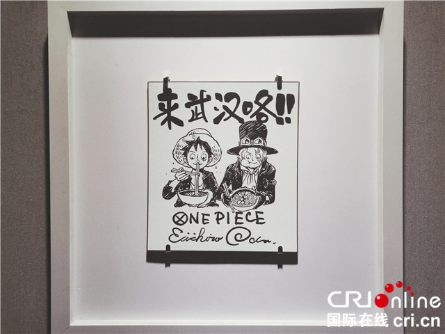 【湖北】【CRI原创】日本现象级漫画《航海王》官方展览武汉站开展