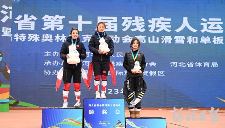 河北省第十届残运会暨第六届特奥会冬季项目开赛
