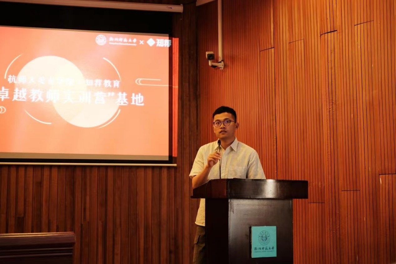 知荐教育与杭师大美术学院建立“卓越教师实训营”推动人才培养 知荐教育与杭师大美术学院建立“卓越教师实训营”推动人才培养_fororder_1