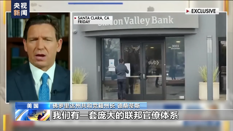 舆论观察室丨美媒：美国最大的问题在于政治 而非银行