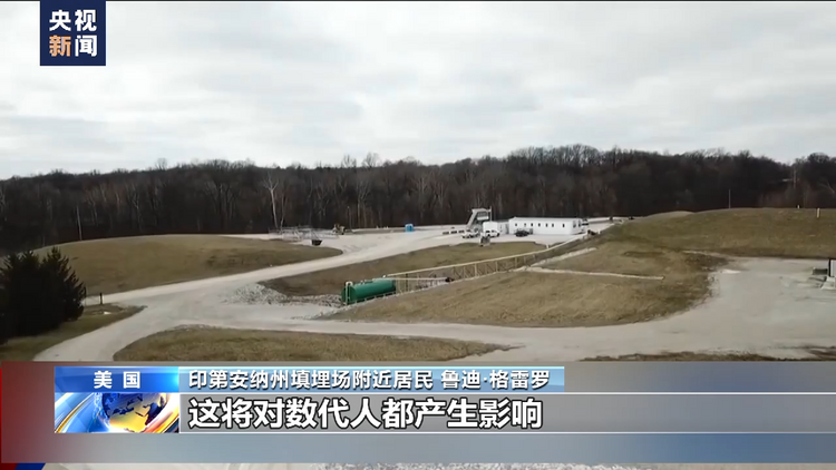 美国“毒火车”脱轨引发环境灾难 受污染土壤外运行动重启