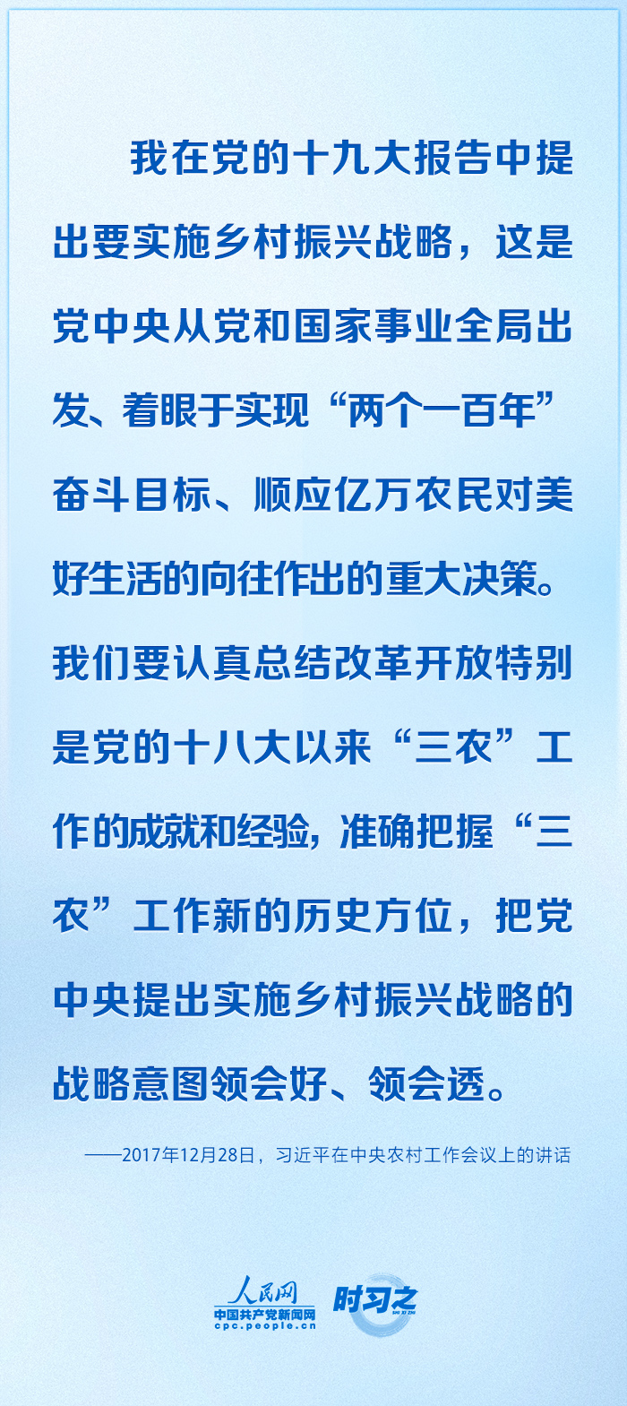 时习之 奋进的春天｜定战略、明思路、论办法 习近平这样谋划乡村振兴大棋局