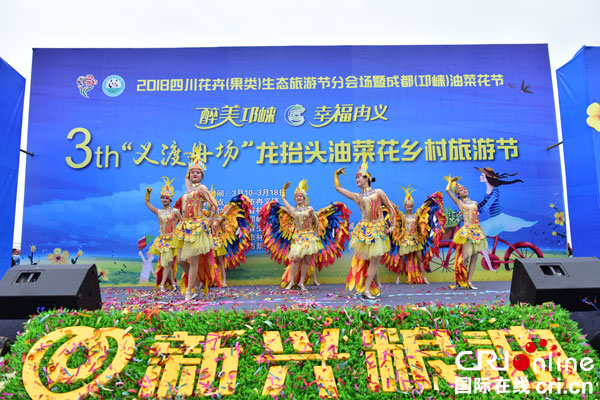 图片默认标题_fororder_油菜花乡村旅游节开幕（邛崃市委宣传部-供图）