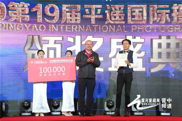 2019第十九届平遥国际摄影大展颁奖盛典举行