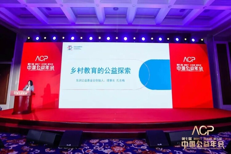 东润公益基金会理事长孔东梅荣获《公益时报》“2022年度公益人物” 东润公益基金会理事长孔东梅荣获《公益时报》“2022年度公益人物”_fororder_5