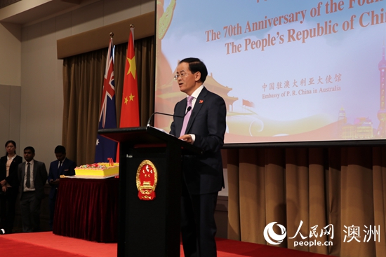 中国驻澳大利亚大使馆举行庆祝新中国成立70周年招待会