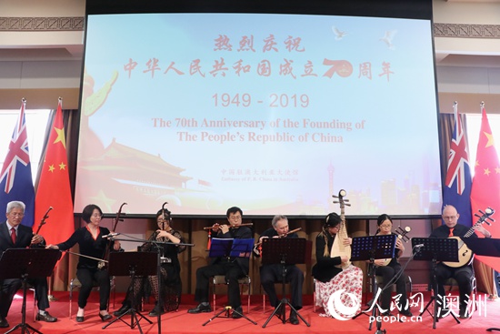 中国驻澳大利亚大使馆举行庆祝新中国成立70周年招待会