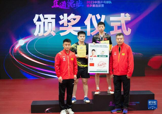 世乒赛选拔赛:马龙男单夺冠 世乒赛选拔赛:马龙男单夺冠