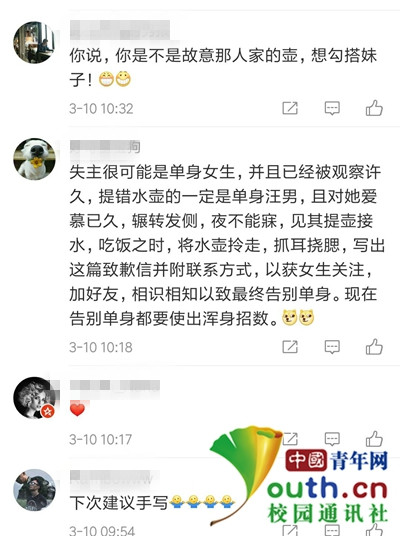 大学生错拿暖水壶写文艺致歉信《梦醒时还壶》 网友评论亮了