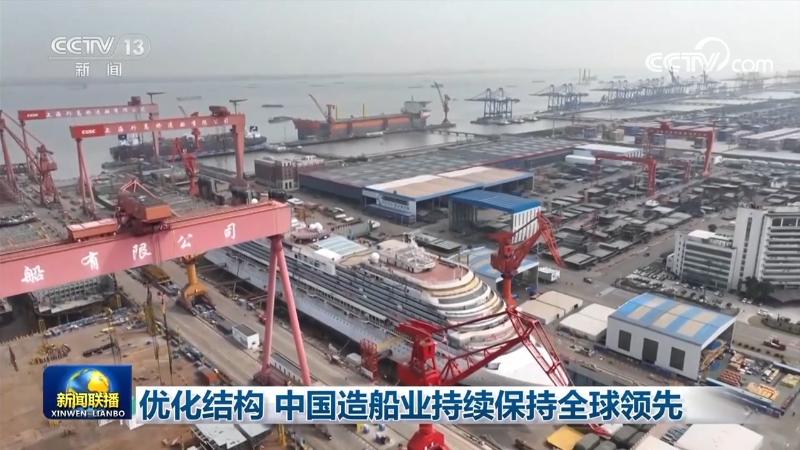 优化结构 中国造船业持续保持全球领先