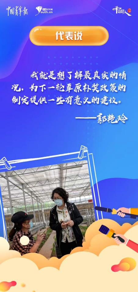 中国人的故事|全国人大代表郭艳玲：坚信一粒种子的力量