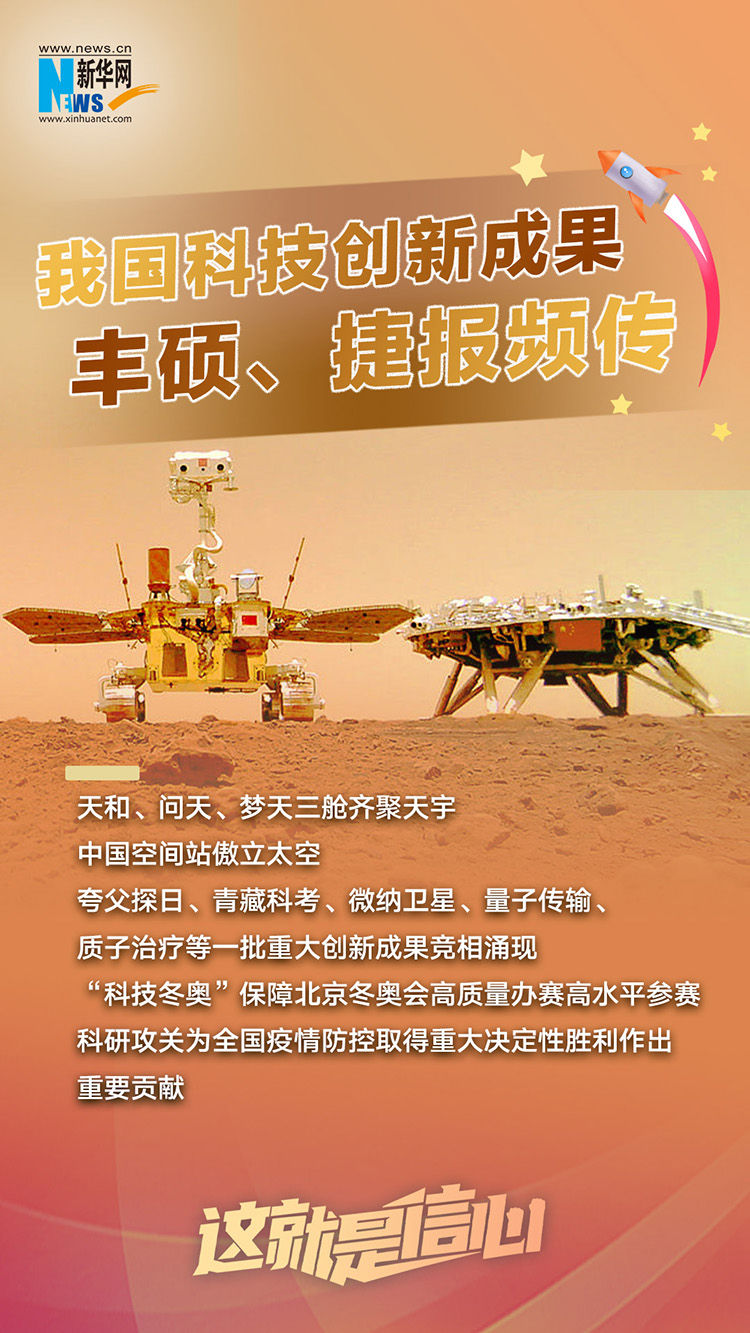 这就是信心|创新驱动发展 建设科技强国_fororder_05