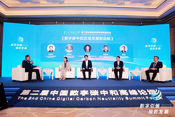 专业大咖共话数字碳中和区域发展 推动数字化与绿色低碳发展深度融合_fororder_论坛现场--供图--第二届中国数字碳中和高峰论坛主委会
