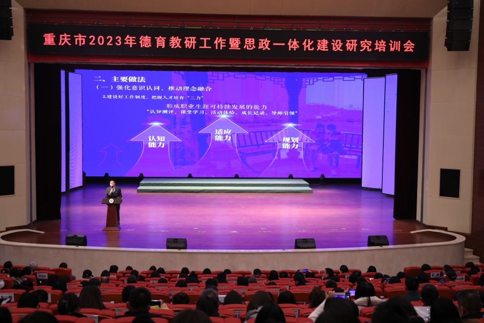 【转载】重庆：推进大中小学思政课一体化建设 教育专家带来新思路