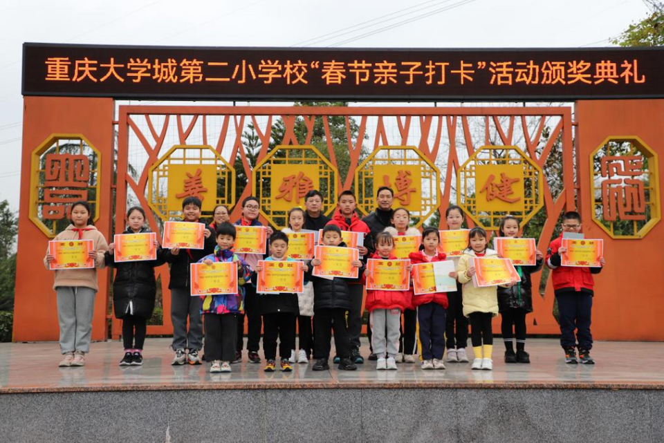 【转载】重庆大学城第二小学校开展亲子活动
