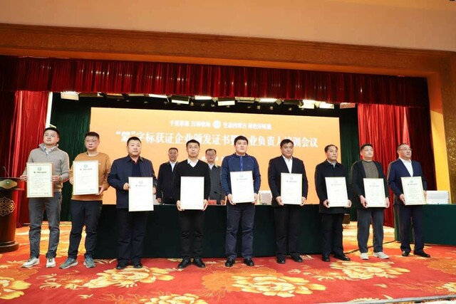 “蒙”字标获证企业颁发证书暨企业负责人培训会议在呼和浩特召开 “蒙”字标获证企业颁发证书暨企业负责人培训会议在呼和浩特召开