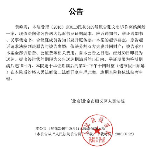 法院受理黄绮珊离婚案 登公告通知本人必须到庭