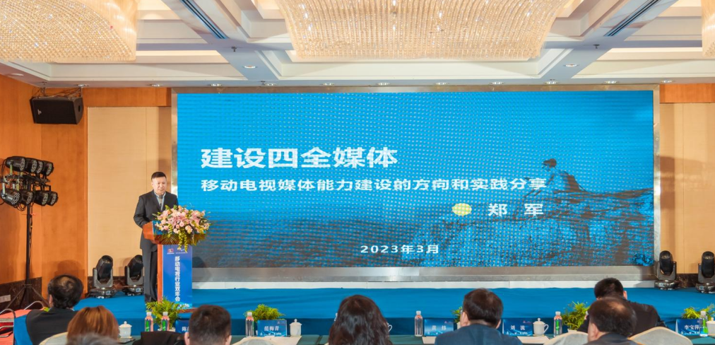 2021—2022年移动电视行业双年会在扬州举行 2021—2022年移动电视行业双年会在扬州举行