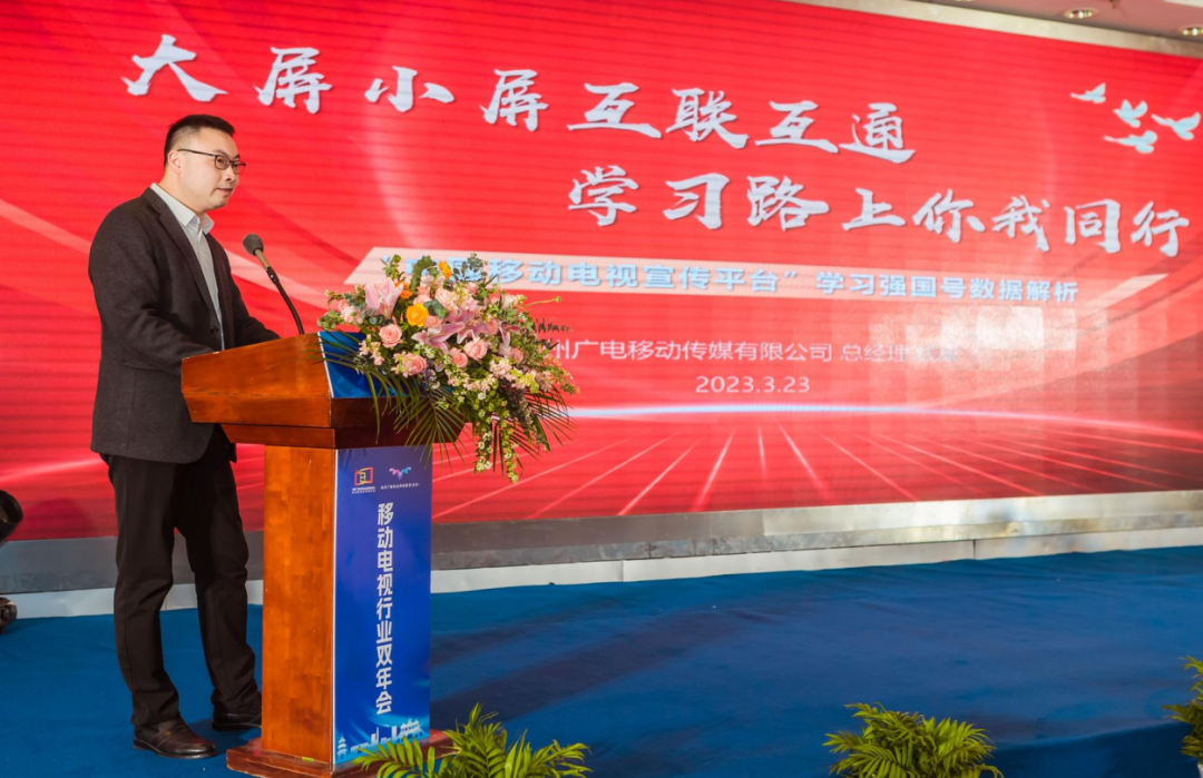 2021—2022年移动电视行业双年会在扬州举行 2021—2022年移动电视行业双年会在扬州举行