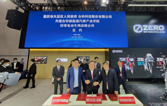 重庆大足区与台铃科技将共建新能源汽摩产业学院